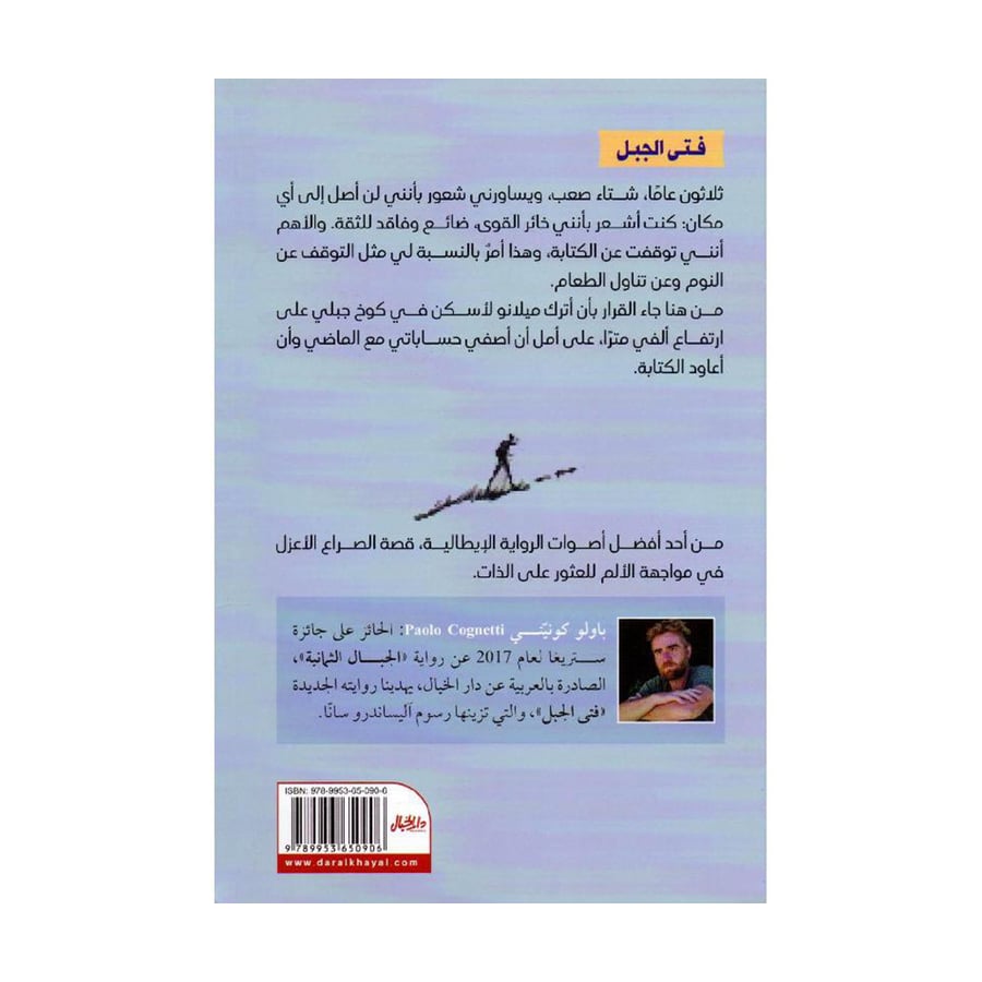فتى الجبل