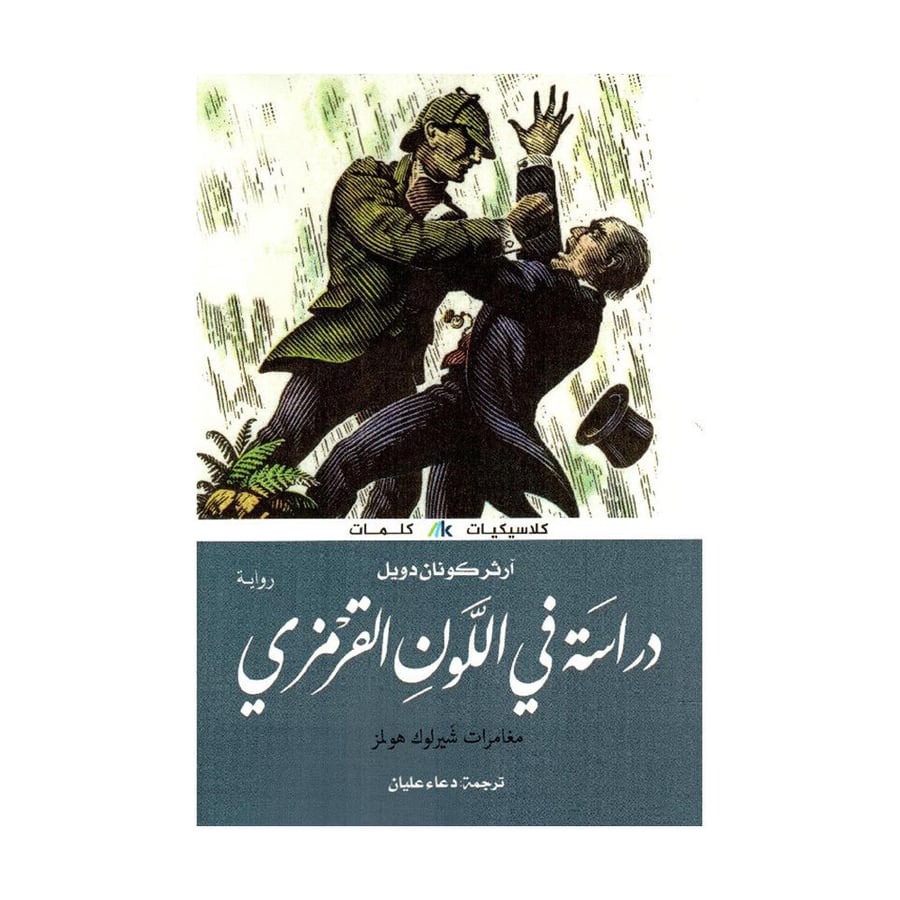 دراسة في اللون القرمزمي
