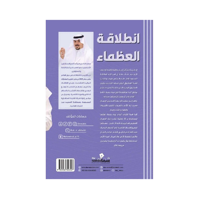 انطلاقة العظماء