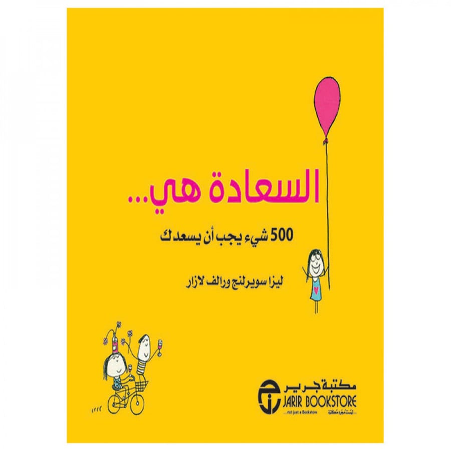 السعادة هي 500 شىء يجب أن يسعدك