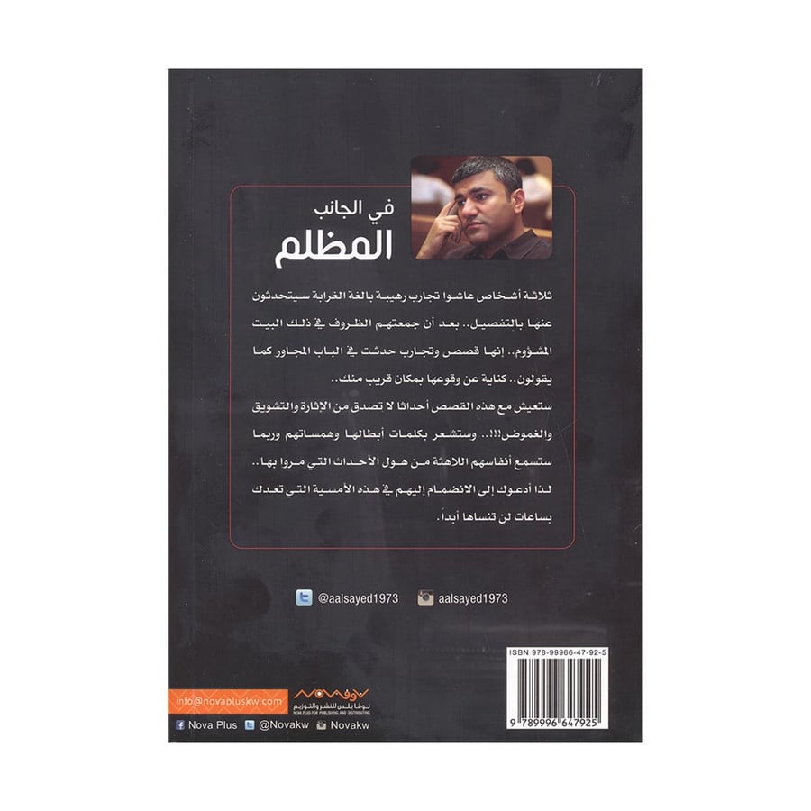 في الجانب المظلم ليلة لن تنساها أبدا عبدالوهاب السيد الرفاعي