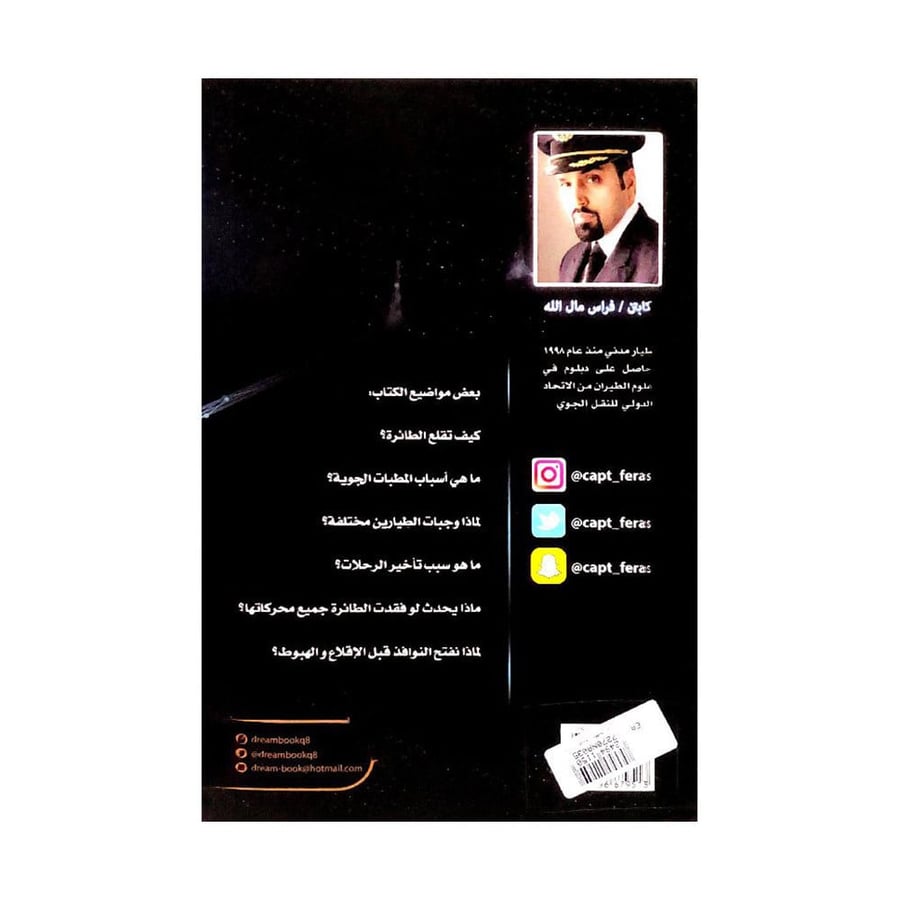 أسرار عالم الطيران