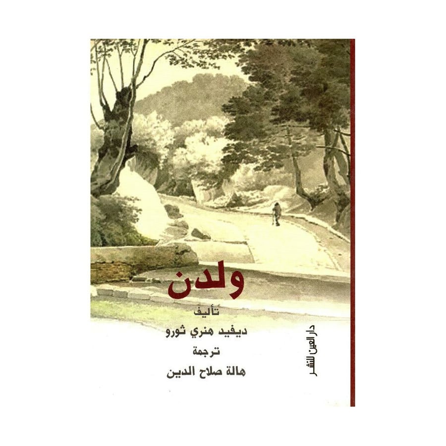 ولدن