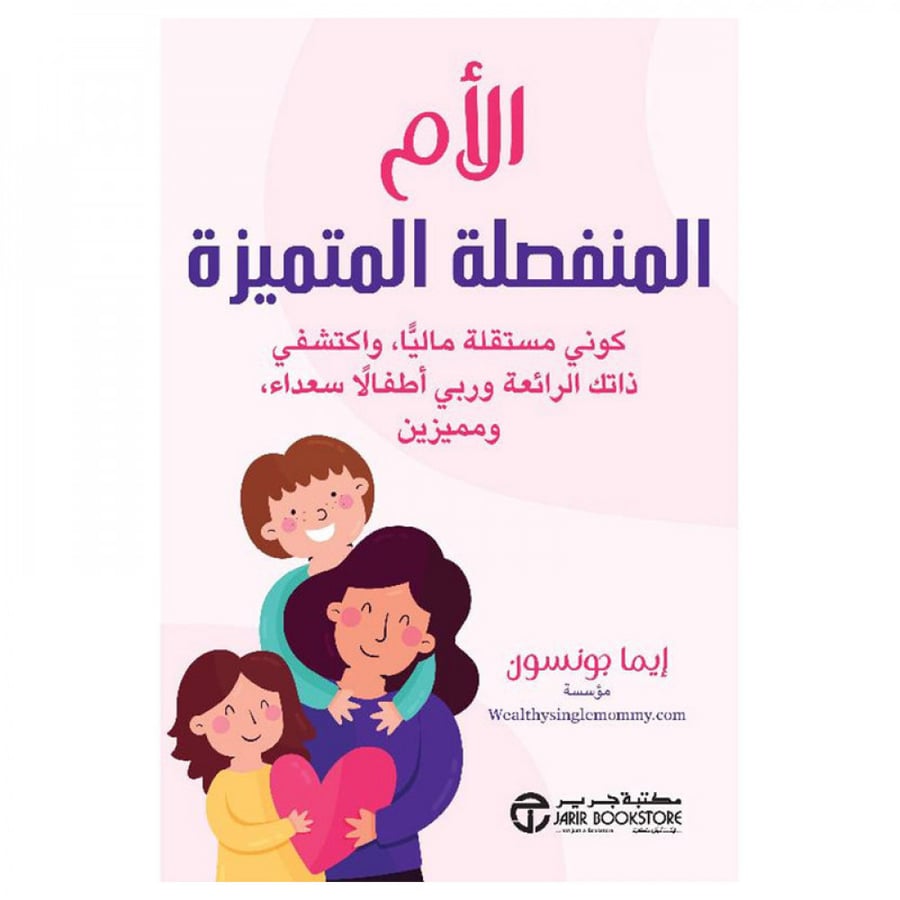 الام المنفصلة المتميزة كوني مستقلة ماليا واكتشفي ذاتك الرائعة