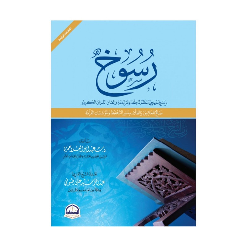 رسوخ