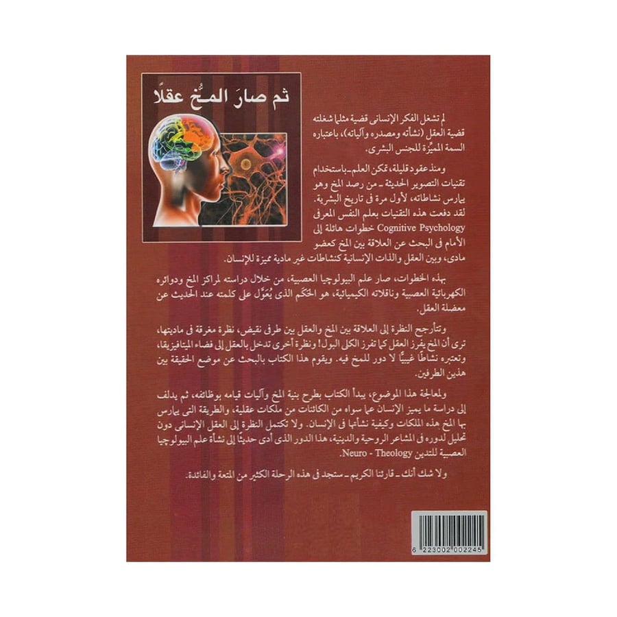 ثم صار المخ عقلا