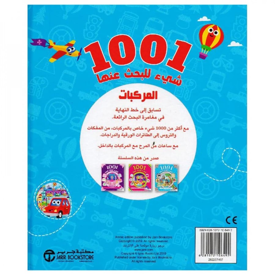 1001 شيء للبحث عنها المركبات