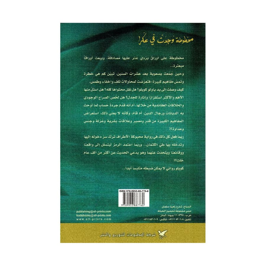 مخطوطة وجدت في عكرا