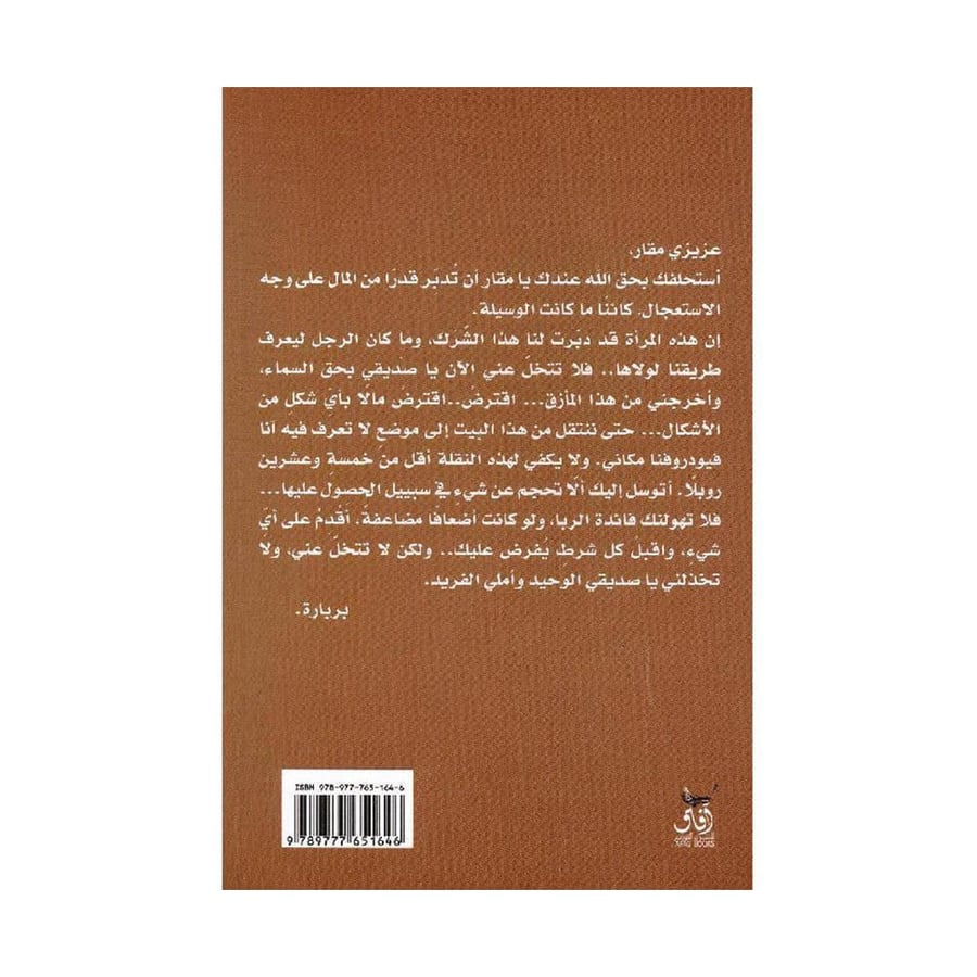 المساكين - دوستويفسكي