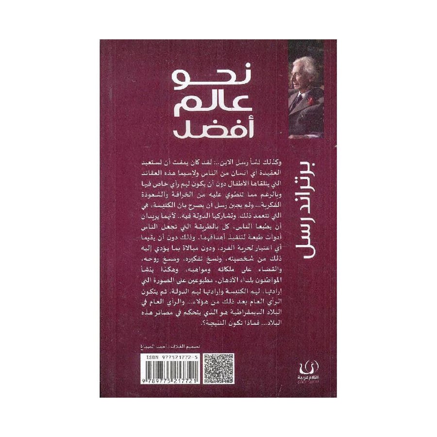 نحو عالم أفضل