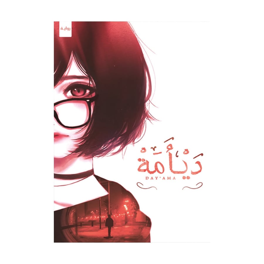ديامة