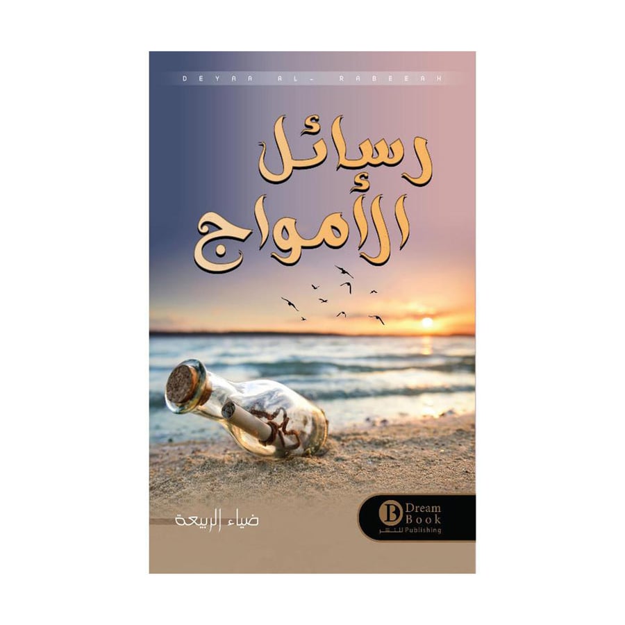رسائل الامواج