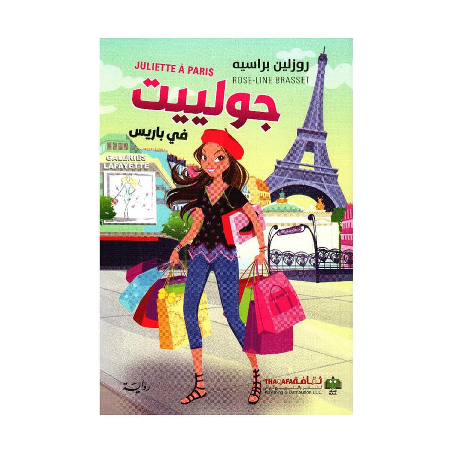 جولييت في باريس
