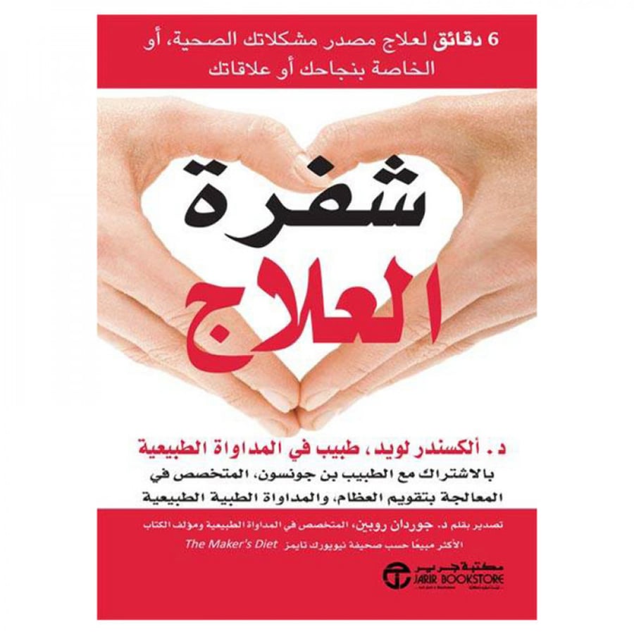 شفرة العلاج