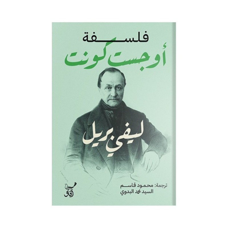 فلسفة أوجست كونت