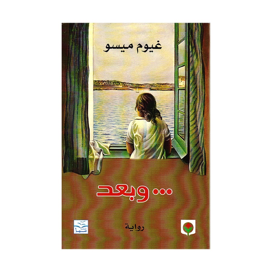 وبعد