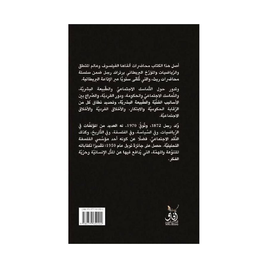 السلطة والفرد