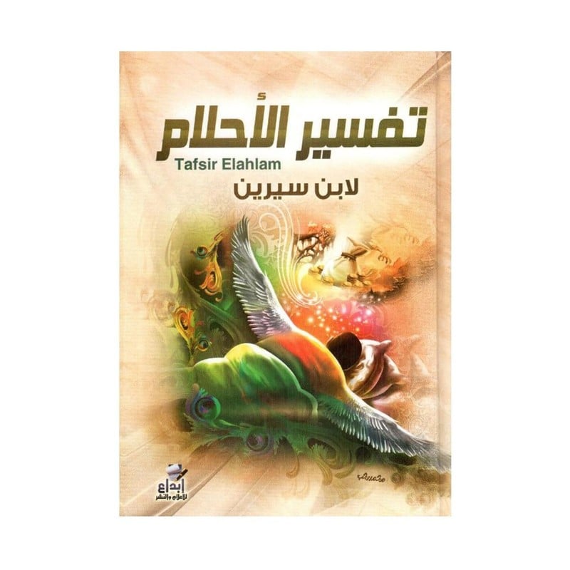 Dream interpretation Ibn Sirin