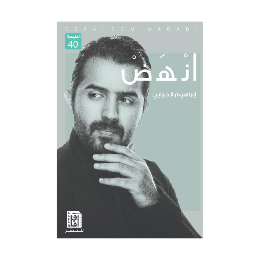 انهض طبعة 40