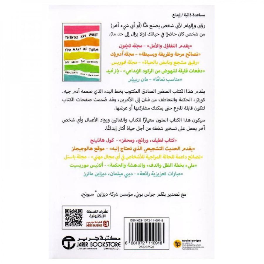 ظروفك هي نتاج ما تصنعه نصائح حياتية للمبدعين