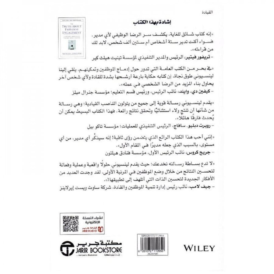 حقيقة انخراط الموظفين في العمل