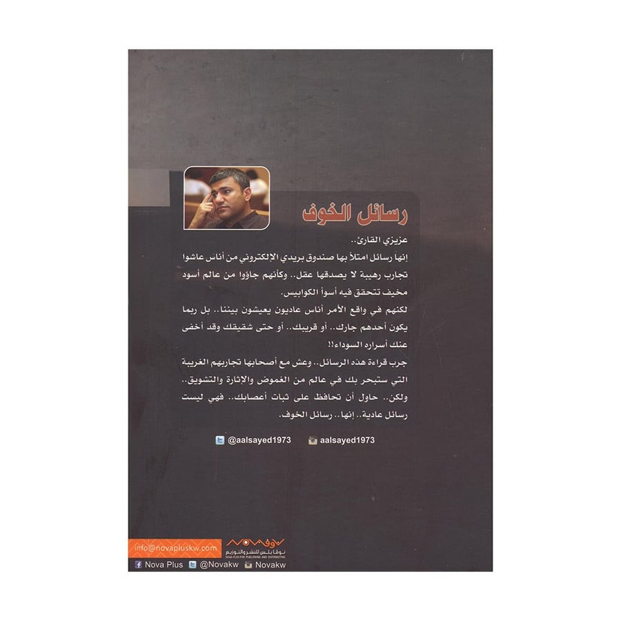 رسائل خوف