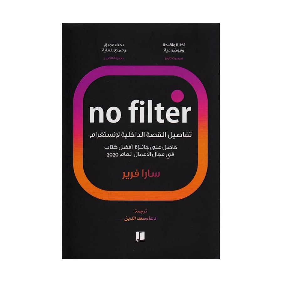 بدون فلتر تفاصيل القصة الداخلية لانستغرام