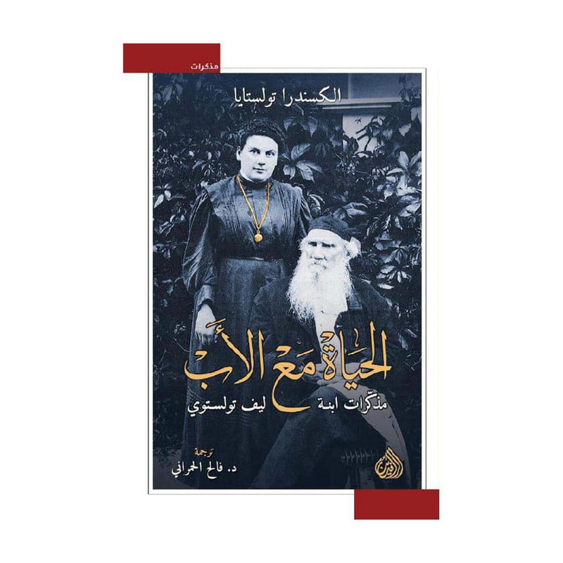 الحياة مع الاب