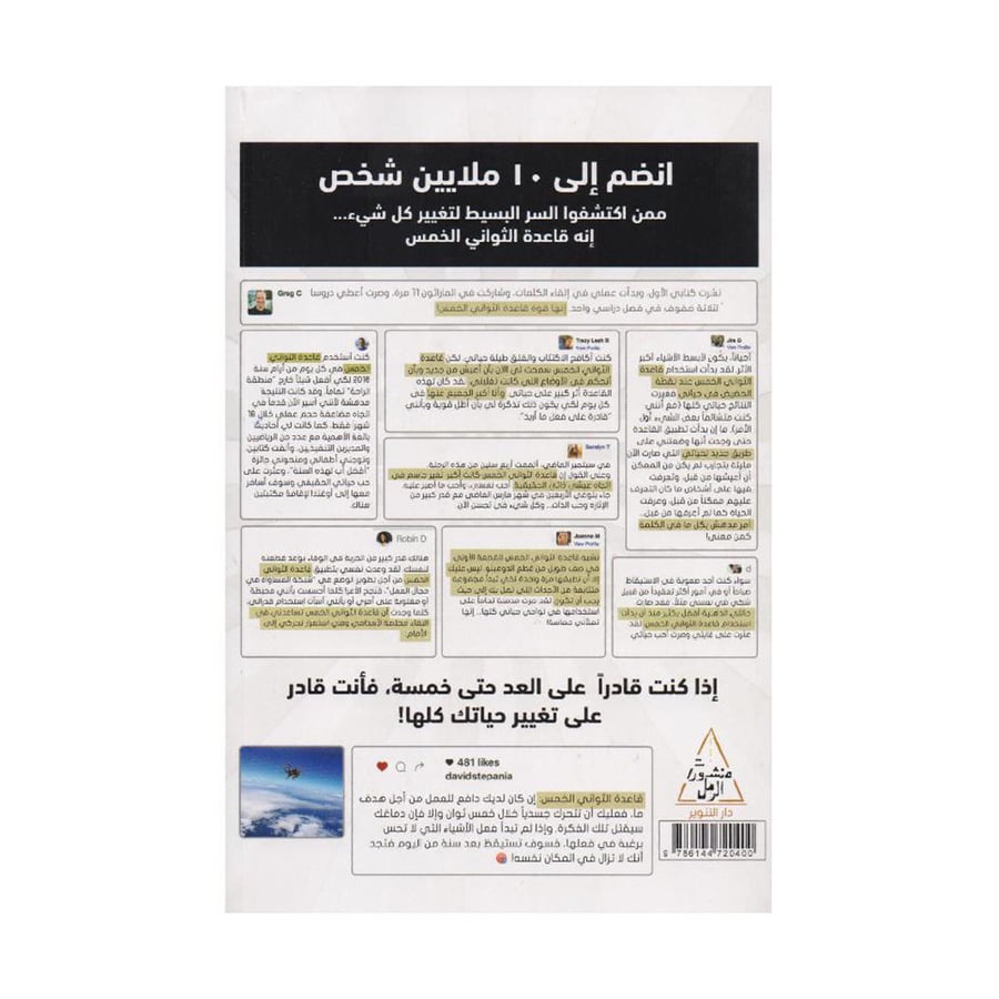 قاعدة الثواني الخمس