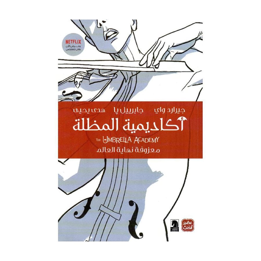 اكادمية المظلمة