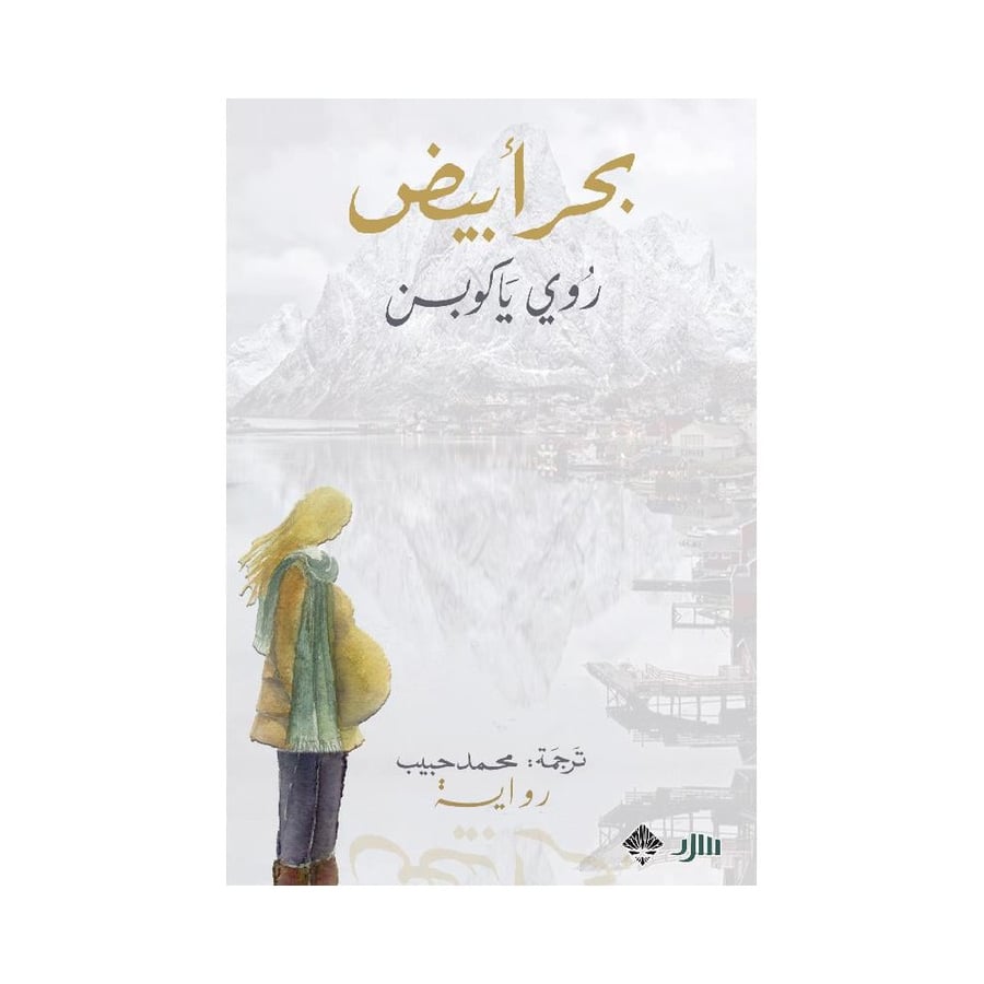 بحر ابيض
