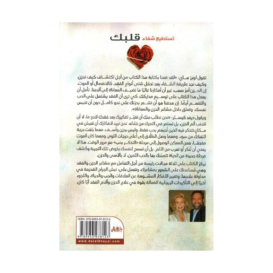 تستطيع شفاء قلبك