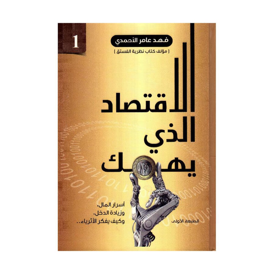الاقتصاد الذي يهمك