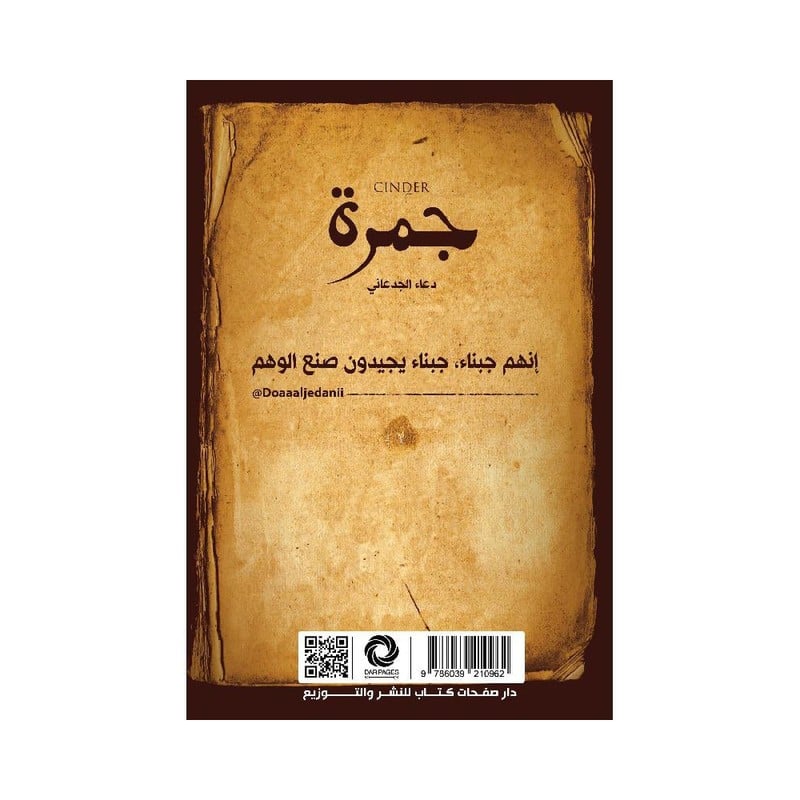 جمرة