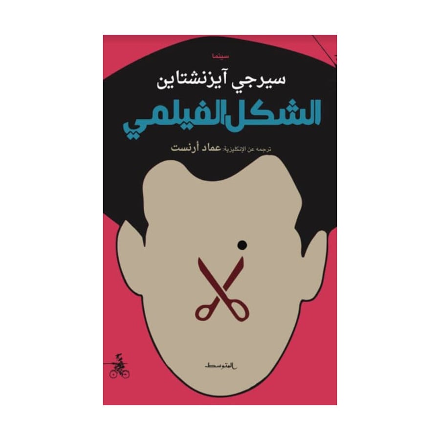 الشكل الفيلمي
