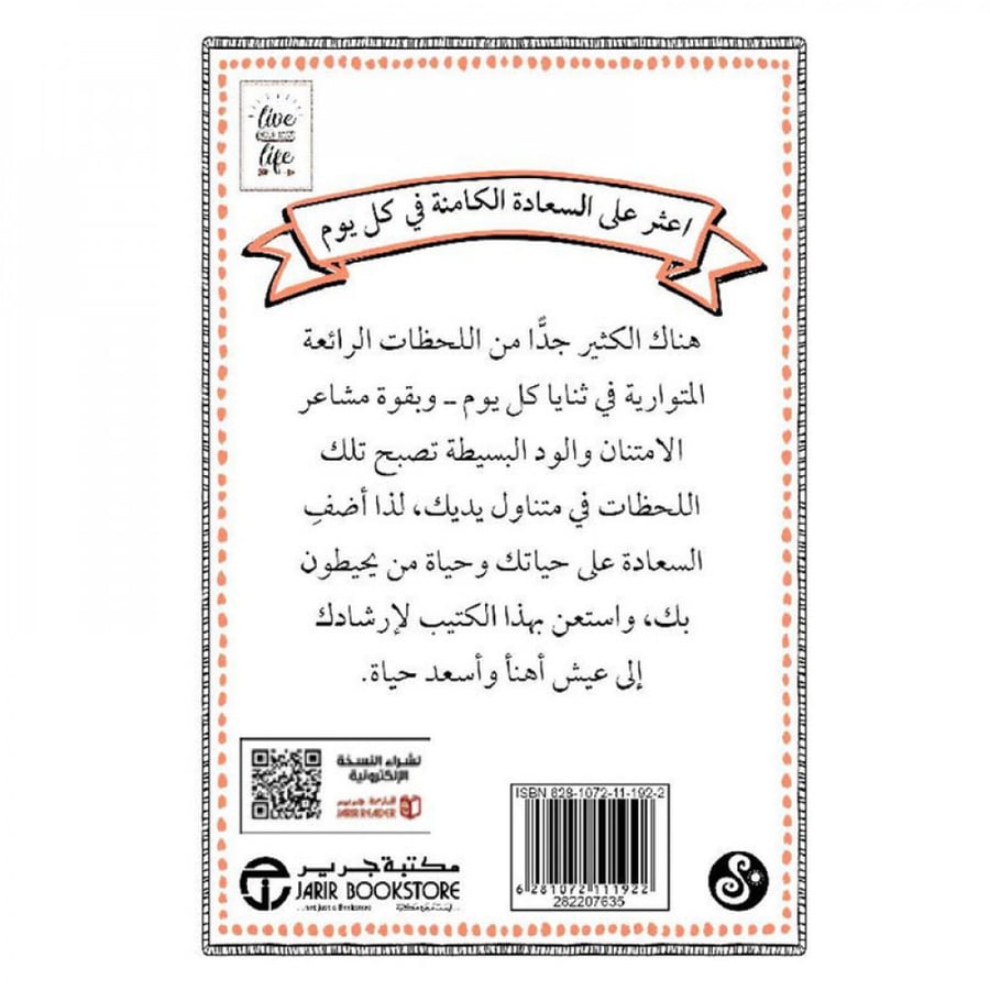 عش حياتك المثلى