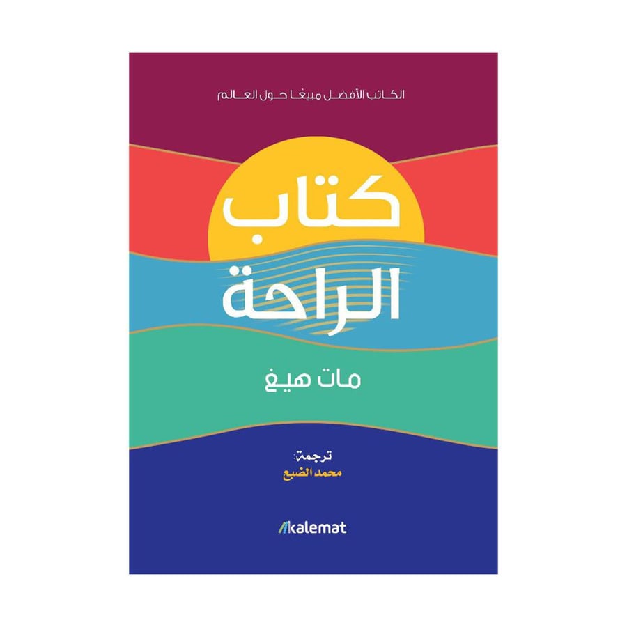 كتاب الراحة