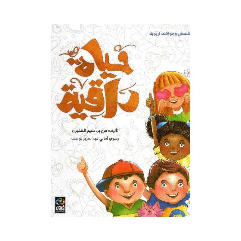 حياة راقية