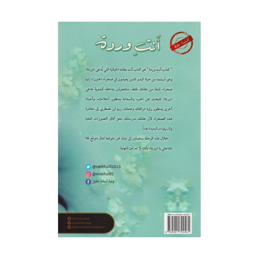 أنت وردة