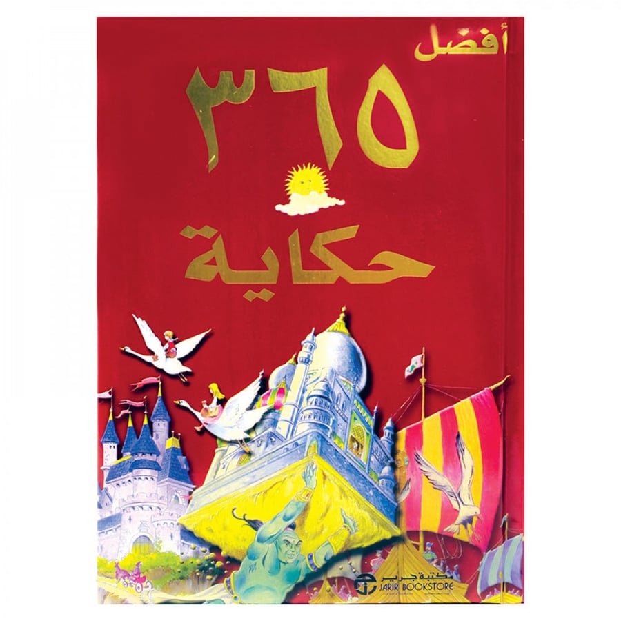 افضل 365 حكاية