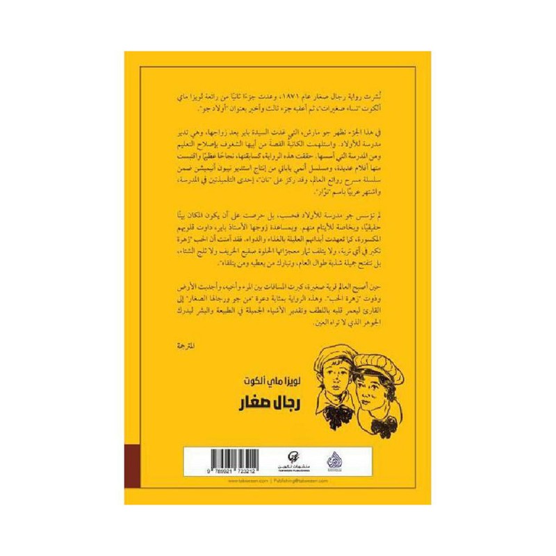 رجال صغار