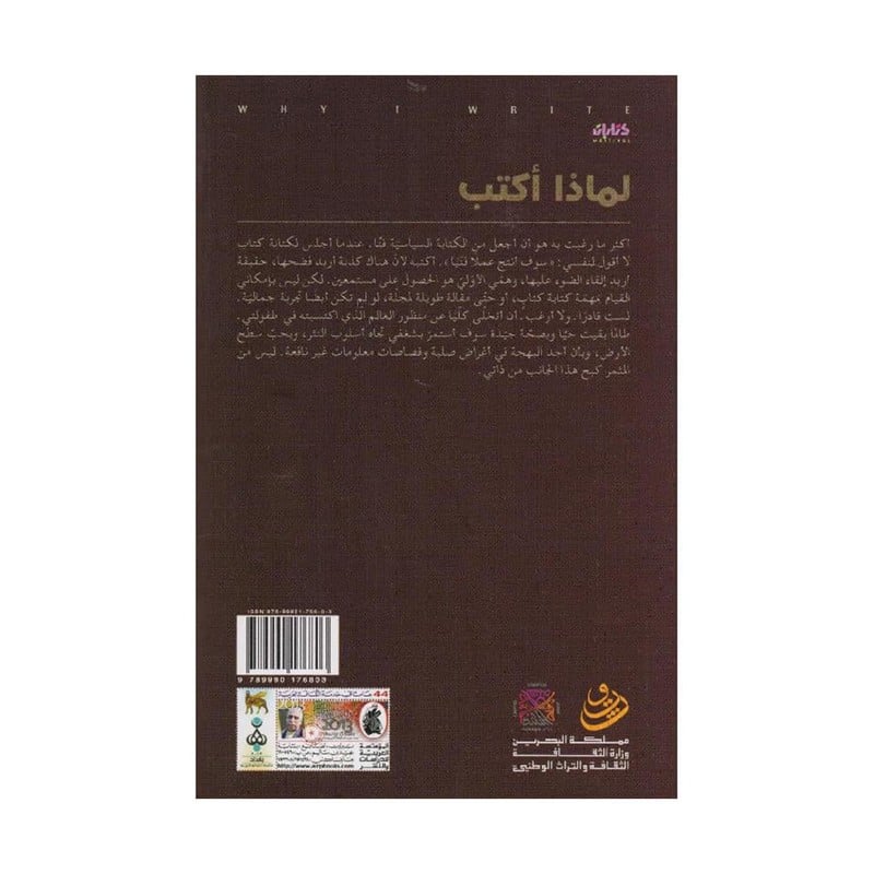 لماذا أكتب