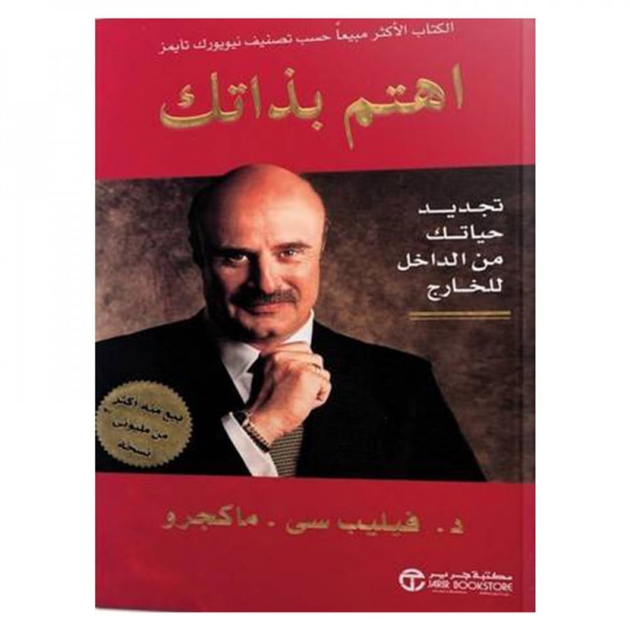 اهتم بذاتك تجديد حياتك 