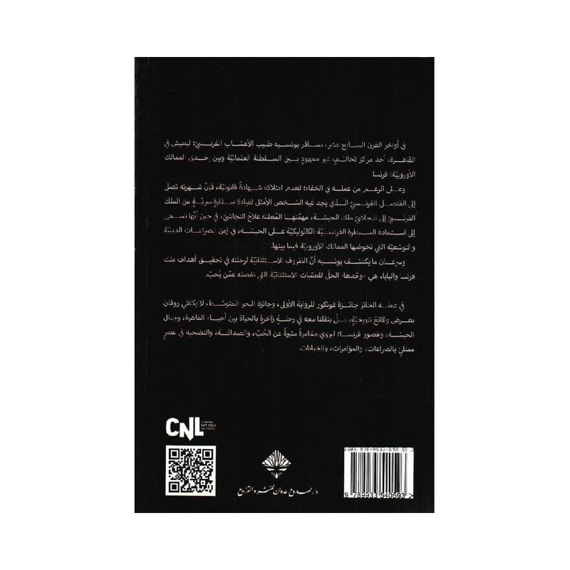 الحبشي