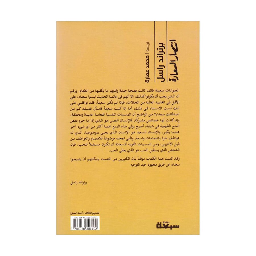 انتصار السعادة