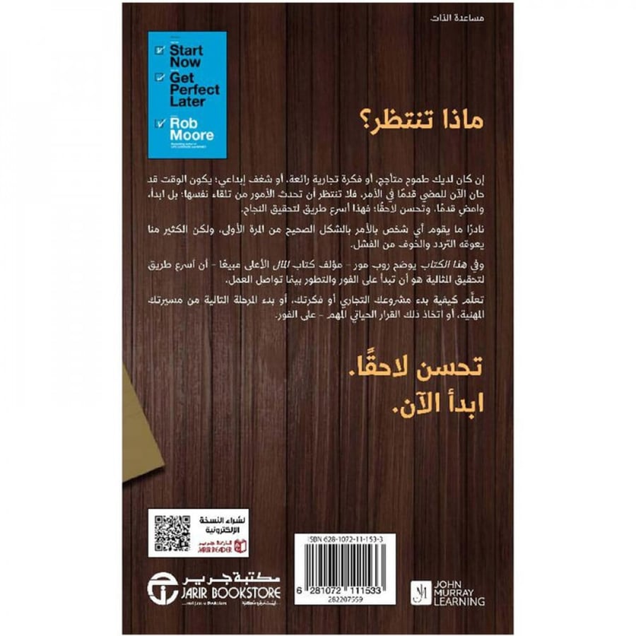 ابدا الان وتحسن لاحقا