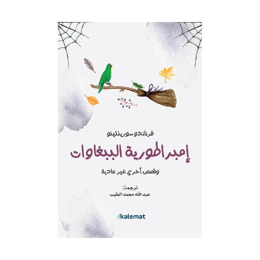 امبراطورية الببغاوات