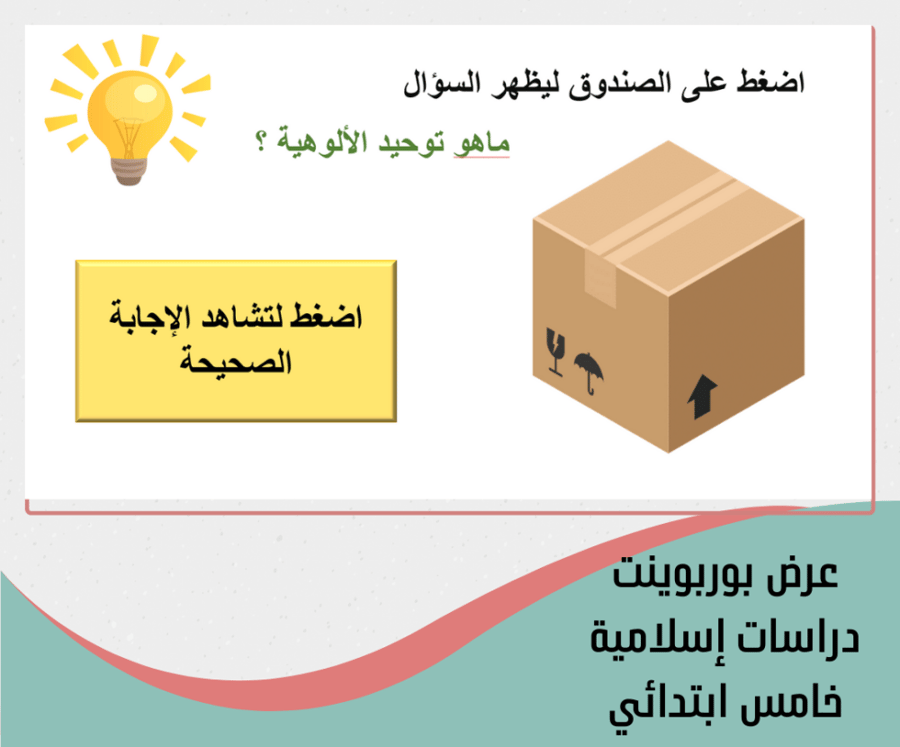 خامس ابتدائي اسلاميات توحيد و فقه وحديث - الترم الاول 1448هـ