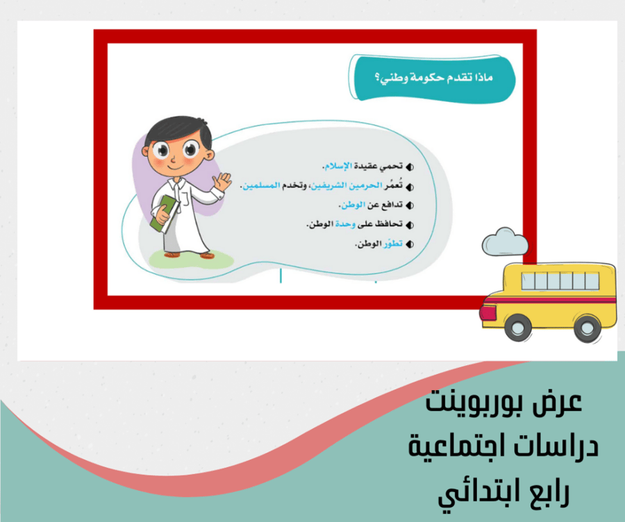 اجتماعيات رابع ابتدائي الترم الاول 1448هـ