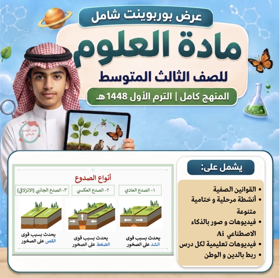 علوم ثالث متوسط - الفصل الدراسي الاول ١٤٤٨ هـ